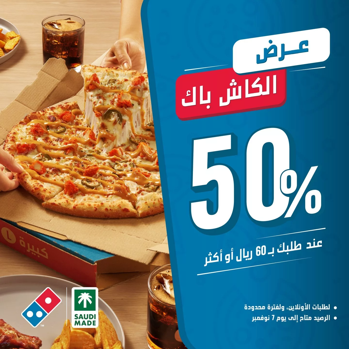 عروض مطعم دومينوز السعودية مع خصم 50% | عرض الكاش باك 1 464390093 1824234051680515 3202410896865694985 n jpg - عروض مطعم دومينوز السعودية مع خصم 50% | عرض الكاش باك
