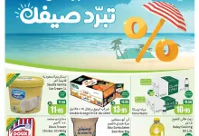 0d98 3a9d fb24 f230.jpg - مجلة عروض العثيم الاسبوعية حتي الثلاثاء 13 مايو 2025 | تخفيضات تبرد صيفك