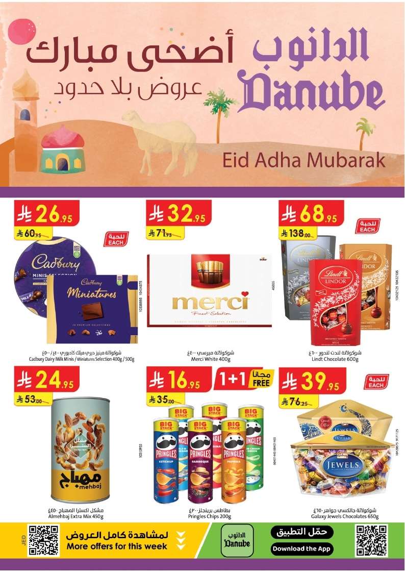 عروض الدانوب جدة الاسبوعية الأربعاء 28 مايو 2025 | اضحي مبارك 1 0v1QoC - عروض الدانوب جدة الاسبوعية الأربعاء 28 مايو 2025 | اضحي مبارك