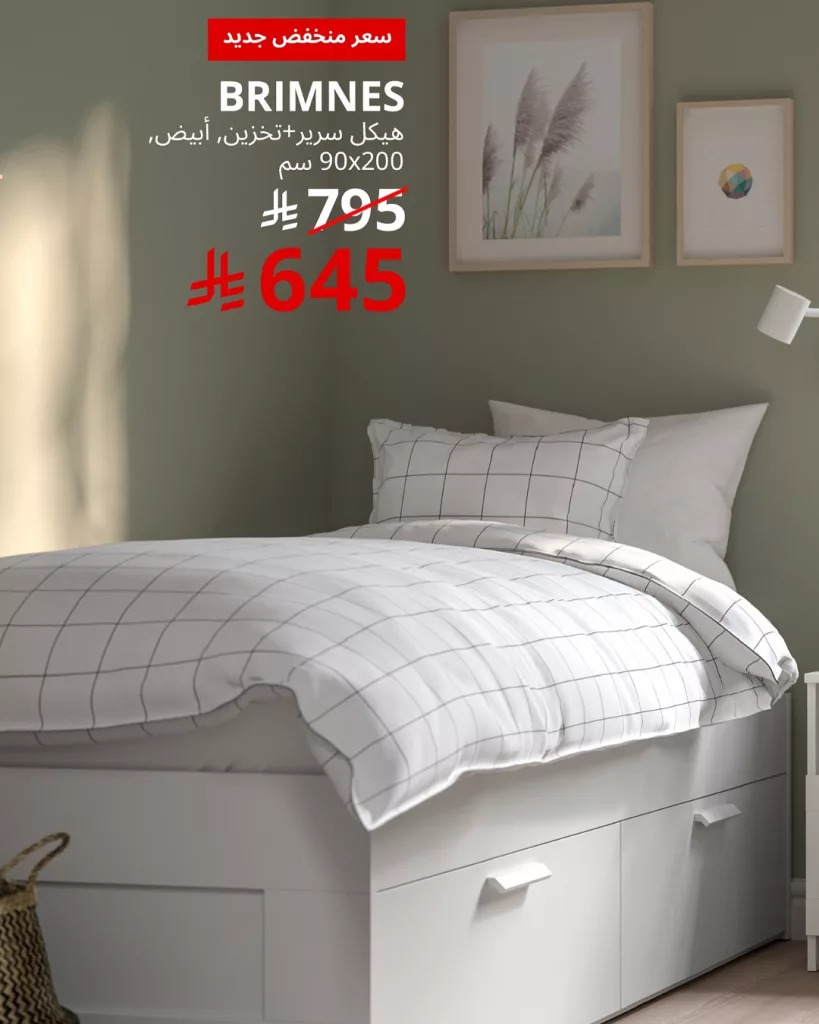 1 130 - تخفيضات ايكيا 2025 على الأسرة الذكية بتصاميم أنيقة وأسعار لا تفوت