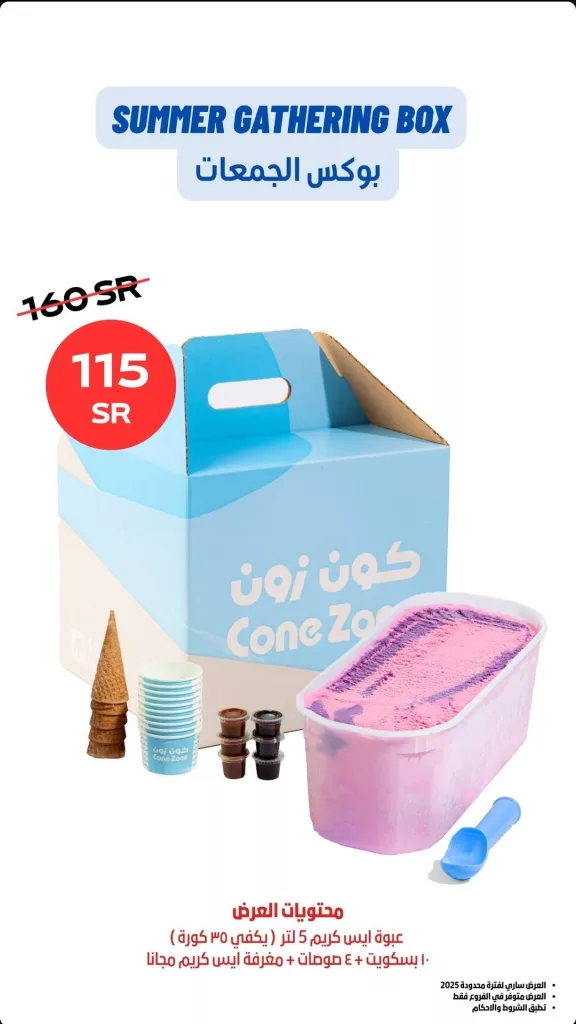 عرض 3+3 مجاناً وبوكسات الجمعات بأسعار مغرية من كون زون – اغتنم الفرصة الآن 3 1 143 - عرض 3+3 مجاناً وبوكسات الجمعات بأسعار مغرية من كون زون – اغتنم الفرصة الآن