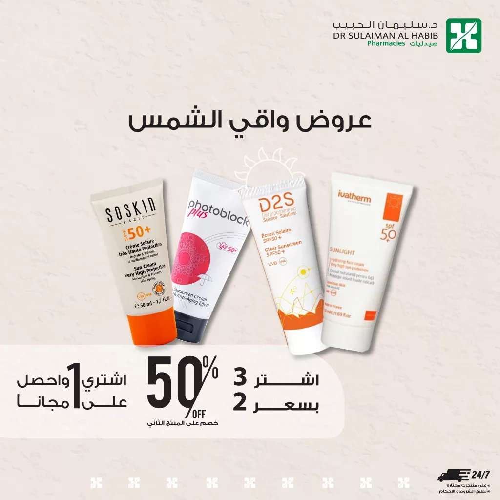 عروض صيدليات د. سليمان الحبيب على منتجات العناية بالصيف – مايو 2025 1 1 144 - عروض صيدليات د. سليمان الحبيب على منتجات العناية بالصيف – مايو 2025