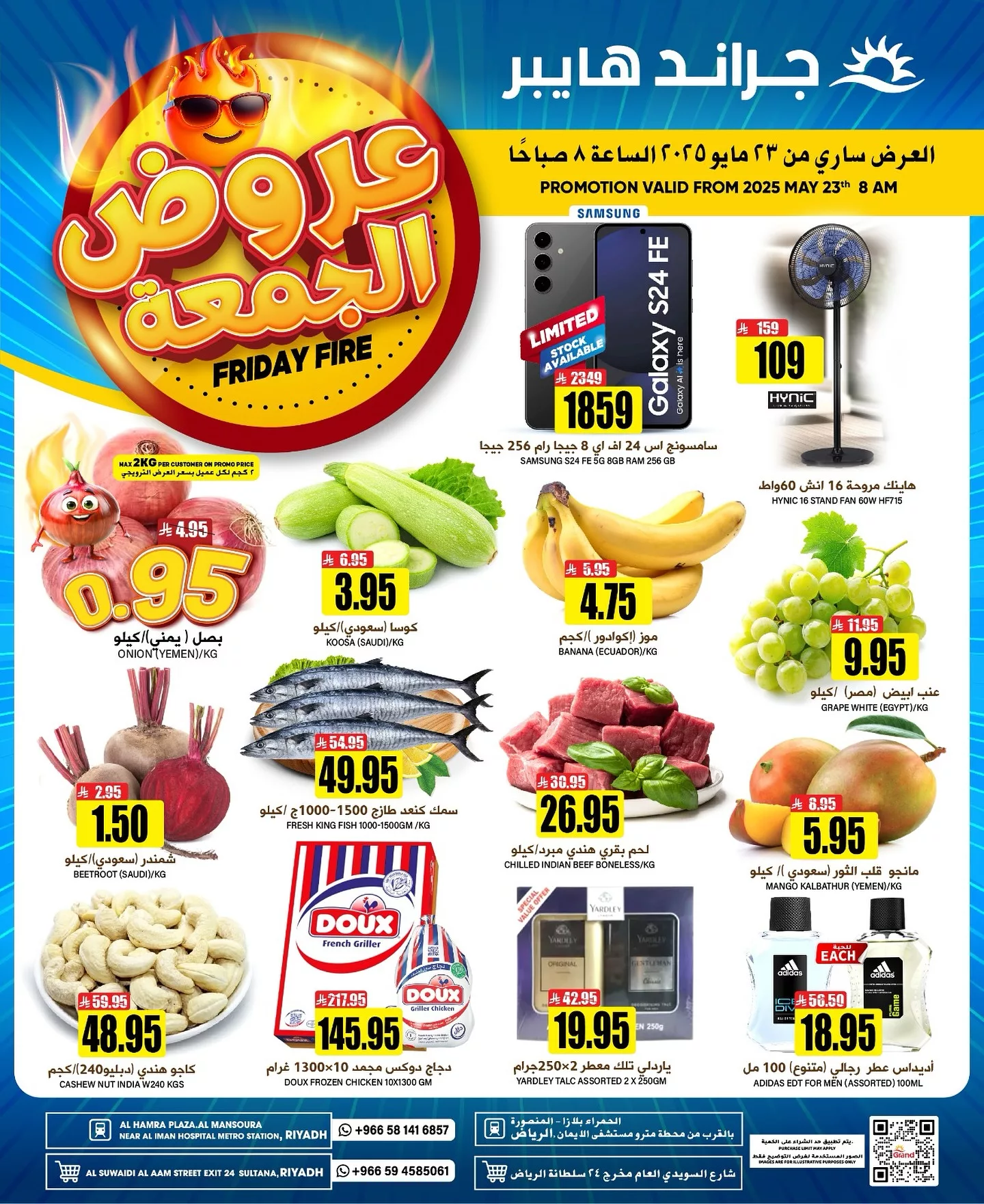 عروض الجمعة من جراند هايبر – الرياض (23 مايو 2025) 1 1 147 - عروض الجمعة من جراند هايبر – الرياض (23 مايو 2025)