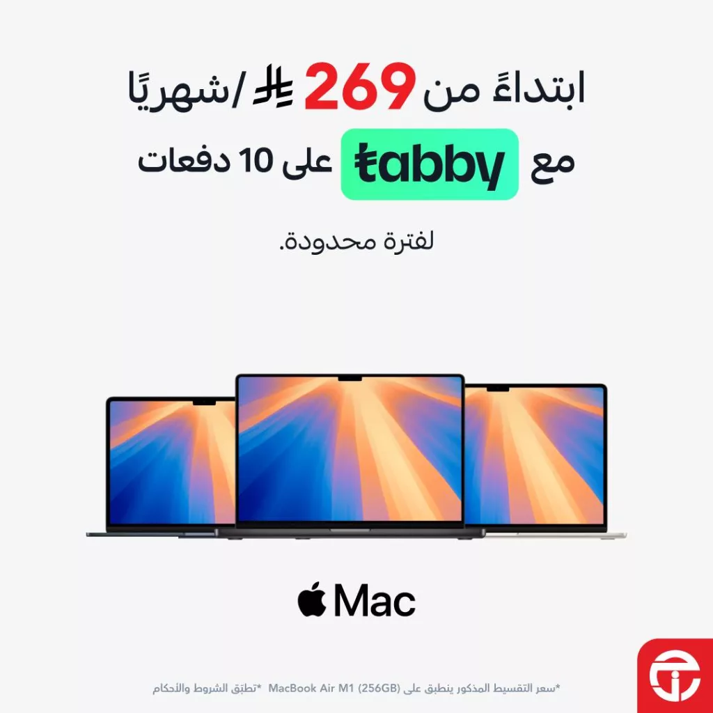 قسّط منتجات Apple مع تابي على 10 دفعات وابدأ شهريًا من 116 ريال فقط – عرض محدود من جرير 2 1 168 - قسّط منتجات Apple مع تابي على 10 دفعات وابدأ شهريًا من 116 ريال فقط – عرض محدود من جرير