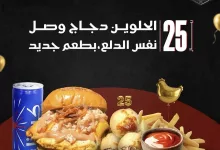1 66 - عروض مطاعم سموك فاكتوري في جدة – الحلوين دجاج بـ25 ريال فقط
