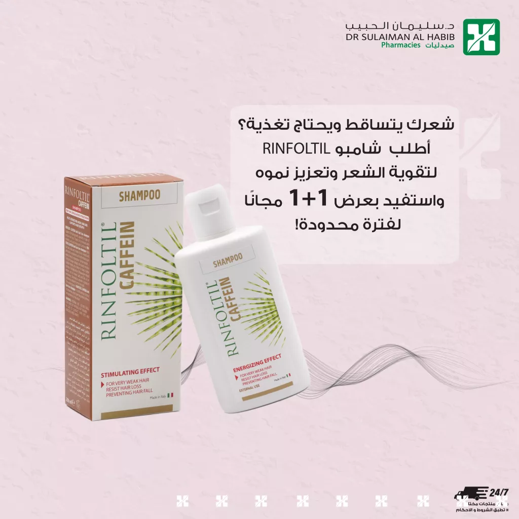 عروض صيدليات د. سليمان الحبيب على منتجات العناية بالصيف – مايو 2025 3 2 106 - عروض صيدليات د. سليمان الحبيب على منتجات العناية بالصيف – مايو 2025