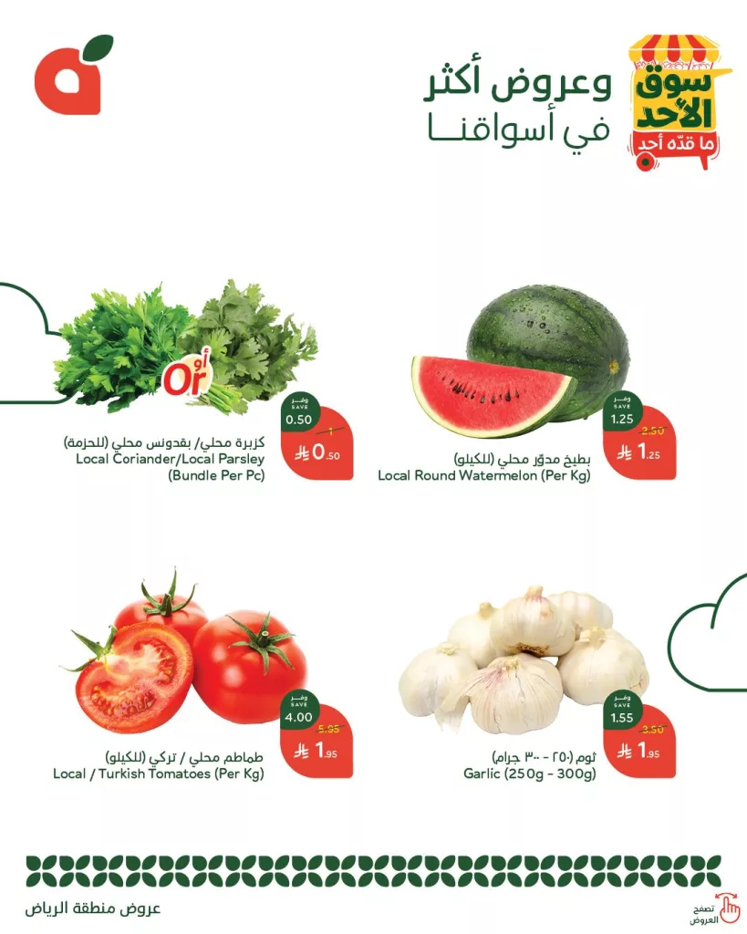 عروض بنده الطازج – اليوم 25 مايو 2025 سوق الأحد ما قده أحد 2 2 119 - عروض بنده الطازج – اليوم 25 مايو 2025 سوق الأحد ما قده أحد