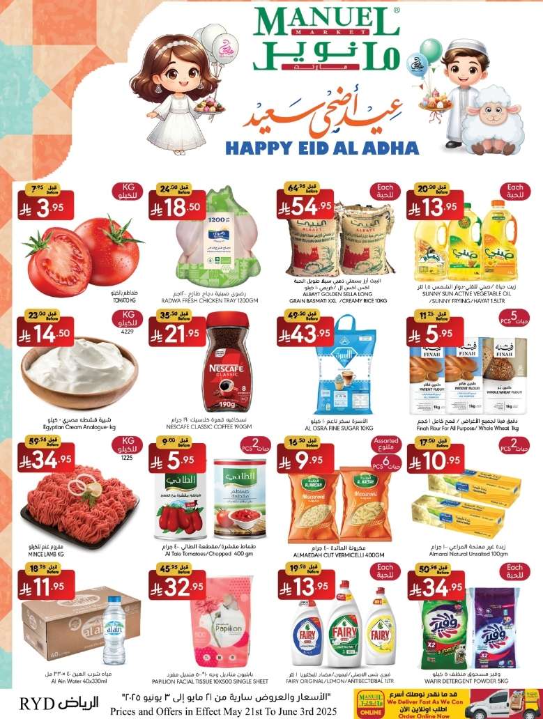 2NzUJM - عروض مانويل الرياض الاسبوعية الاربعاء 28/5/2025 | تخفيضات عيد الاضحي