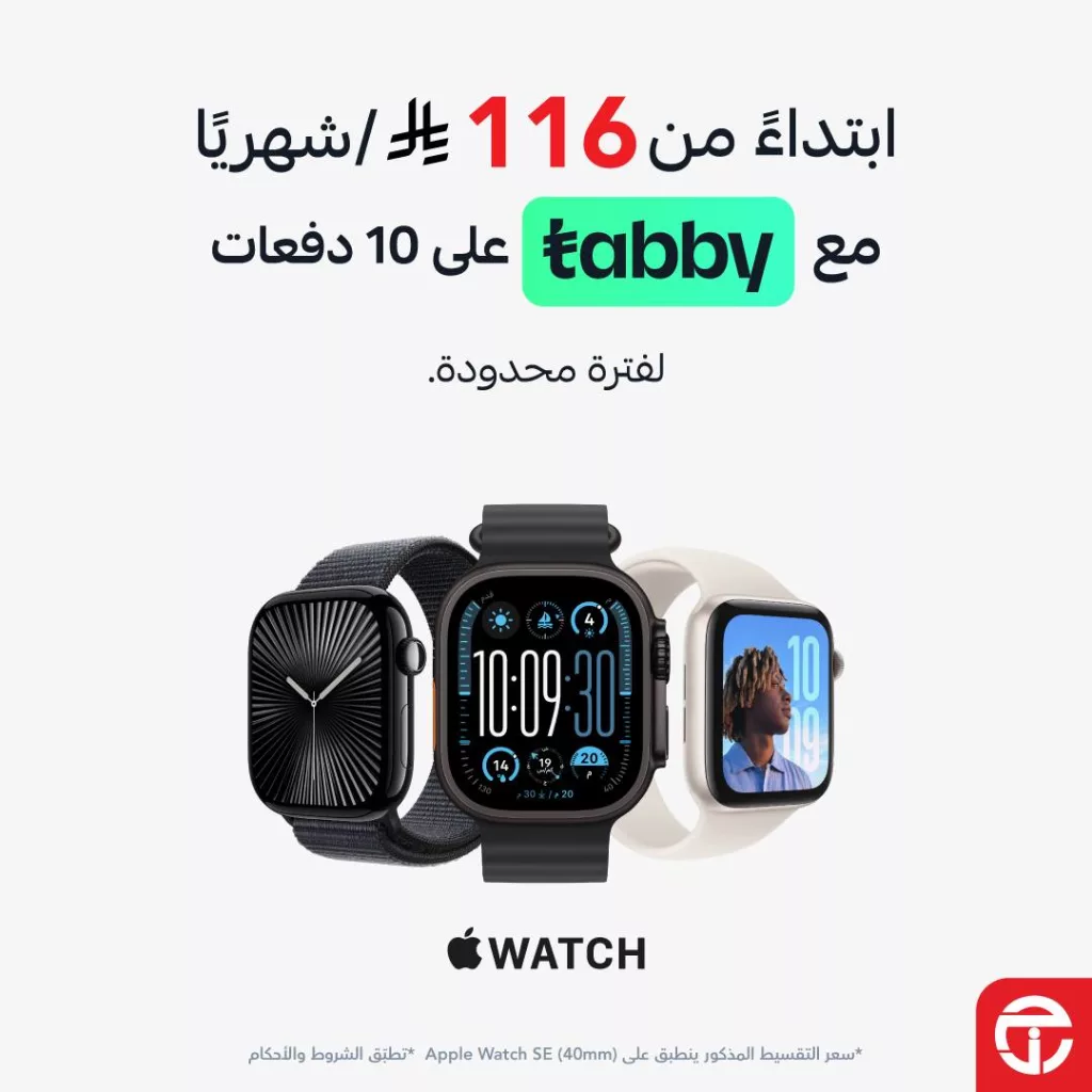 قسّط منتجات Apple مع تابي على 10 دفعات وابدأ شهريًا من 116 ريال فقط – عرض محدود من جرير 5 3 100 - قسّط منتجات Apple مع تابي على 10 دفعات وابدأ شهريًا من 116 ريال فقط – عرض محدود من جرير