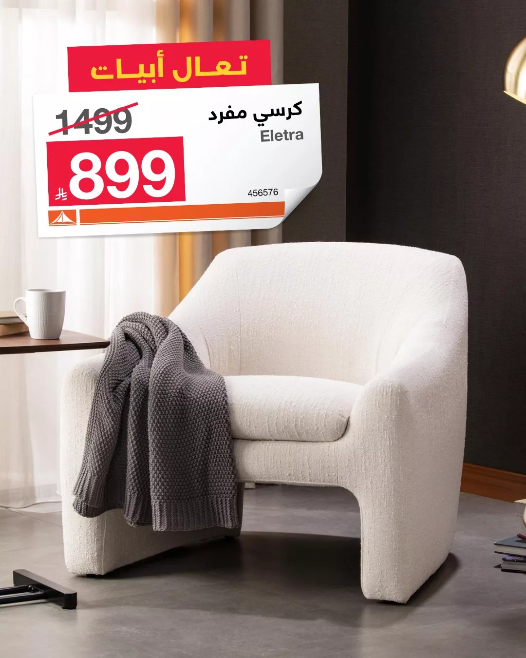 عروض الأثاث في السعودية من أبيات – تخفيضات مذهلة حتى 70% 1 3 103 - عروض الأثاث في السعودية من أبيات – تخفيضات مذهلة حتى 70%