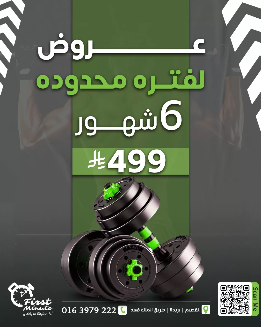 عروض النوادي الرياضية في السعودية – عرض نادي First Minute لمدة 6 شهور 1 3 42 - عروض النوادي الرياضية في السعودية – عرض نادي First Minute لمدة 6 شهور