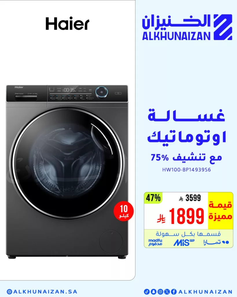تخفيضات الخنيزان الكبرى على الأجهزة المنزلية الذكية – وفر أكثر على الشاشات والغسالات والمكيفات 3 3 65 - تخفيضات الخنيزان الكبرى على الأجهزة المنزلية الذكية – وفر أكثر على الشاشات والغسالات والمكيفات