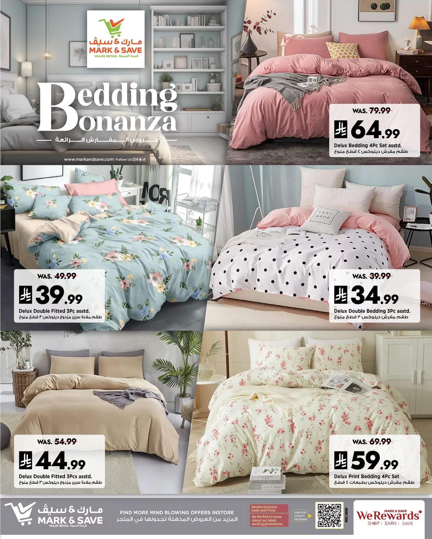 عروض مارك آند سيف على أطقم النوم – Bedding Bonanza من 22 إلى 31 مايو 2025 2 3 74 - عروض مارك آند سيف على أطقم النوم – Bedding Bonanza من 22 إلى 31 مايو 2025