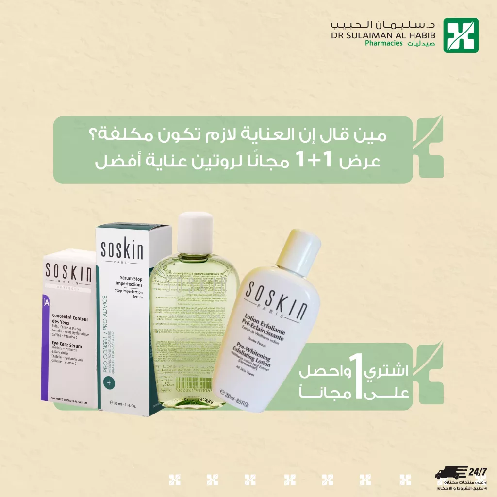 عروض صيدليات د. سليمان الحبيب على منتجات العناية بالصيف – مايو 2025 2 3 83 - عروض صيدليات د. سليمان الحبيب على منتجات العناية بالصيف – مايو 2025