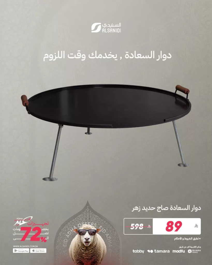 عروض السنيدي لوازم الرحلات – خصومات ضخمة تصل إلى 72% بمناسبة تجهيزات عيد الأضحى 1 3 85 - عروض السنيدي لوازم الرحلات – خصومات ضخمة تصل إلى 72% بمناسبة تجهيزات عيد الأضحى