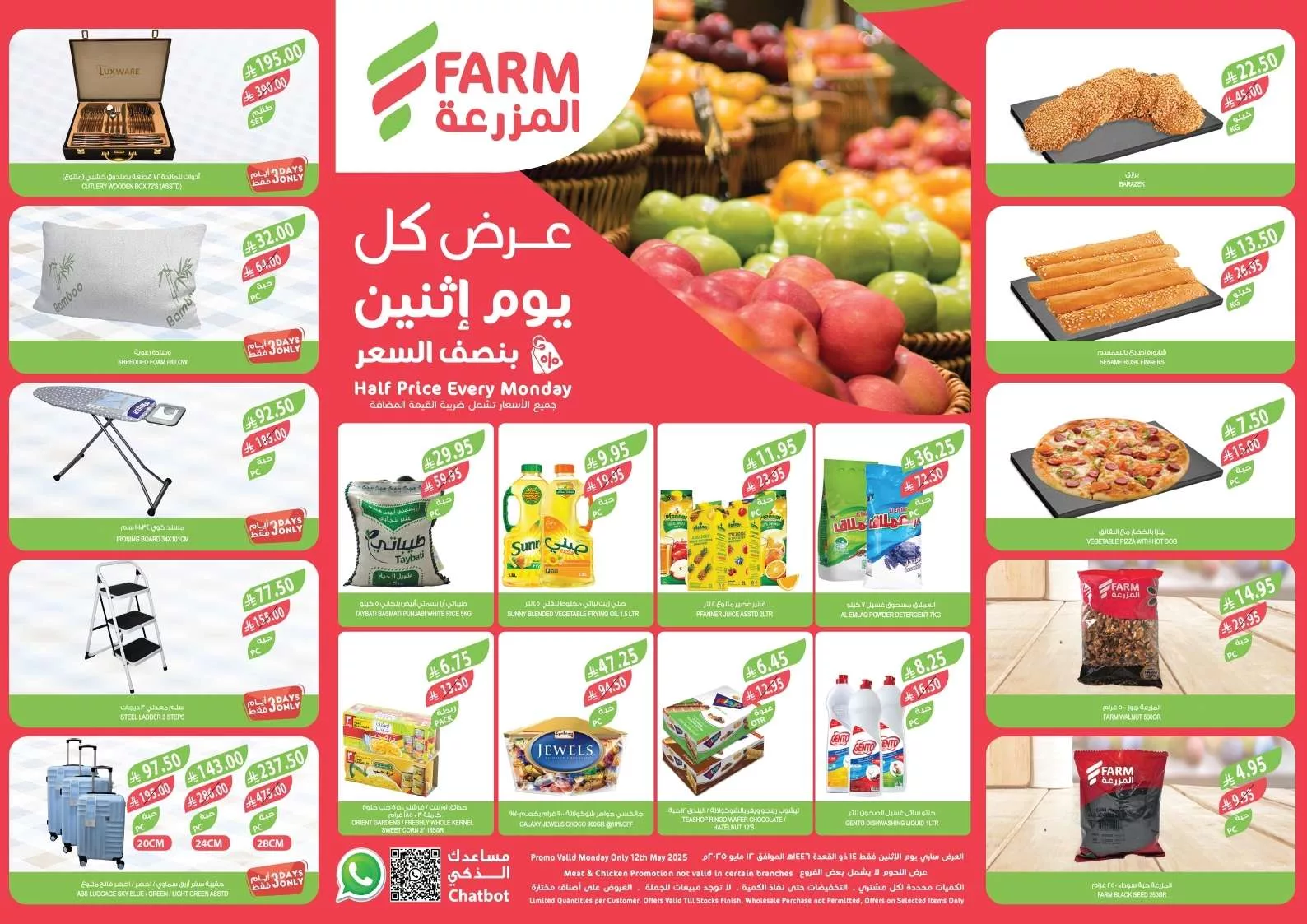 عروض اسواق المزرعة المنطقة الشرقية الطازج الاثنين 12-5-2025 اليوم فقط 1 33d1 41bd b595 dc06.jpg - عروض اسواق المزرعة المنطقة الشرقية الطازج الاثنين 12-5-2025 اليوم فقط
