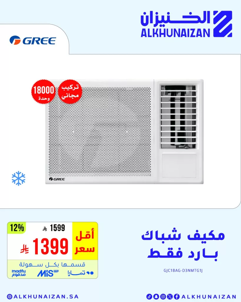 تخفيضات الخنيزان الكبرى على الأجهزة المنزلية الذكية – وفر أكثر على الشاشات والغسالات والمكيفات 2 4 49 - تخفيضات الخنيزان الكبرى على الأجهزة المنزلية الذكية – وفر أكثر على الشاشات والغسالات والمكيفات