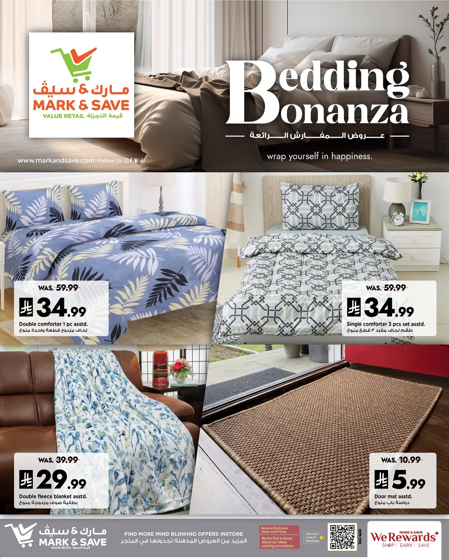 عروض مارك آند سيف على أطقم النوم – Bedding Bonanza من 22 إلى 31 مايو 2025 4 4 56 - عروض مارك آند سيف على أطقم النوم – Bedding Bonanza من 22 إلى 31 مايو 2025