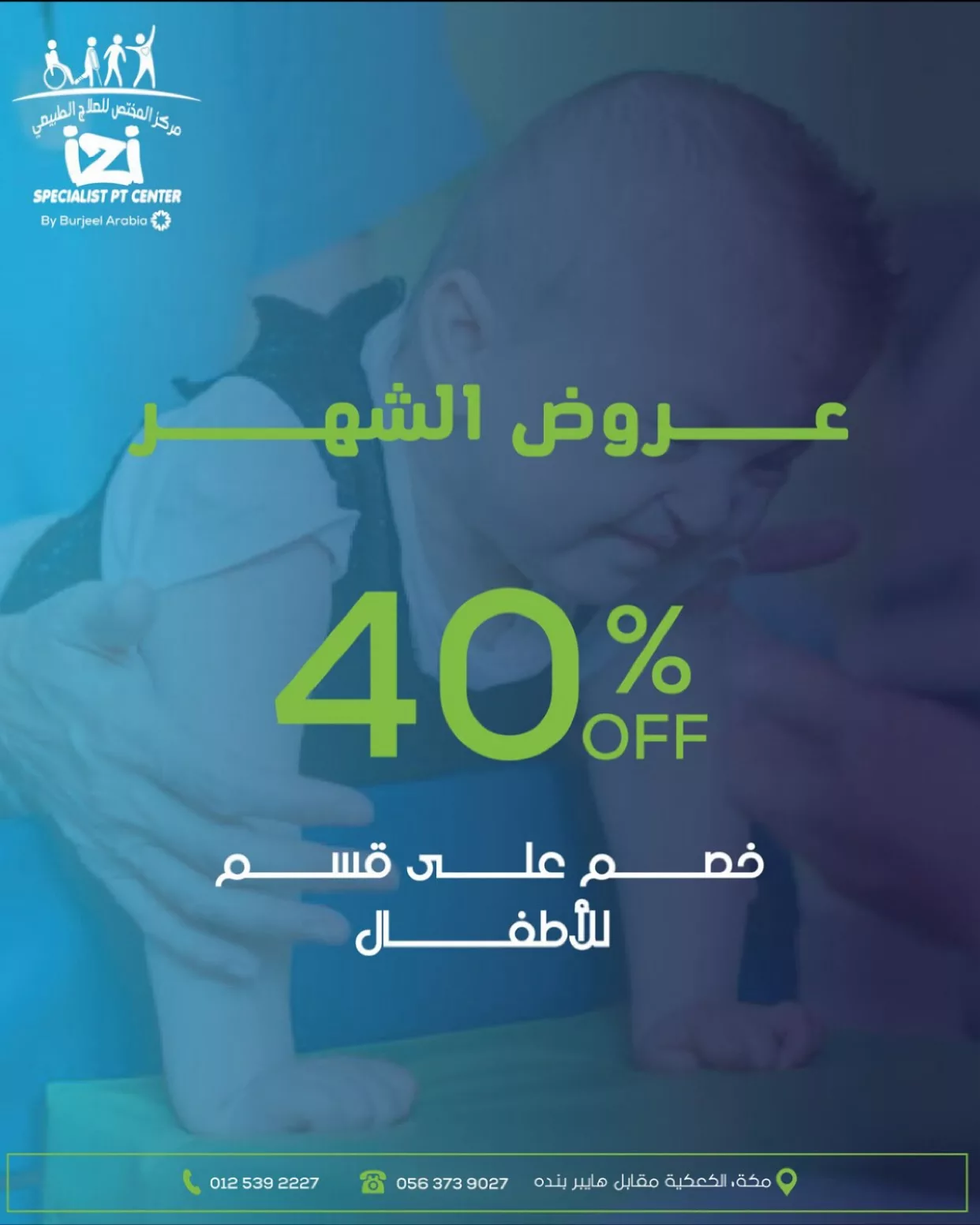 4 67 - عروض مركز المختص للعلاج الطبيعي بمكة – خصومات مميزة على الجلسات العلاجية والاستشفائية لجميع الفئات
