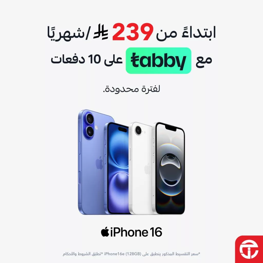 قسّط منتجات Apple مع تابي على 10 دفعات وابدأ شهريًا من 116 ريال فقط – عرض محدود من جرير 4 4 75 - قسّط منتجات Apple مع تابي على 10 دفعات وابدأ شهريًا من 116 ريال فقط – عرض محدود من جرير