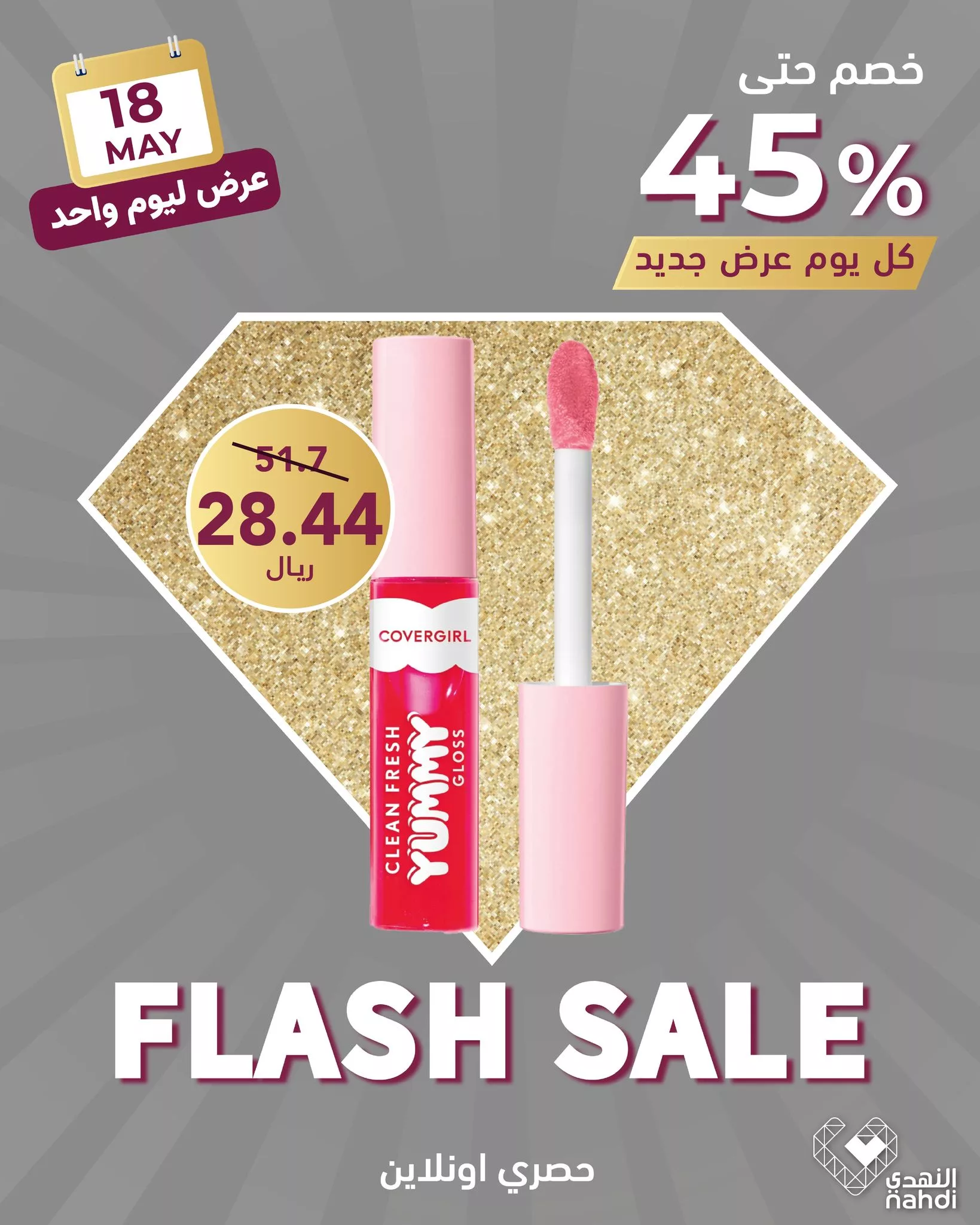 493067002 1126012489560925 9166020294907195404 n - عروض صيدليات النهدي صفحة واحدة الاحد 18/5/2025 اليوم فقط