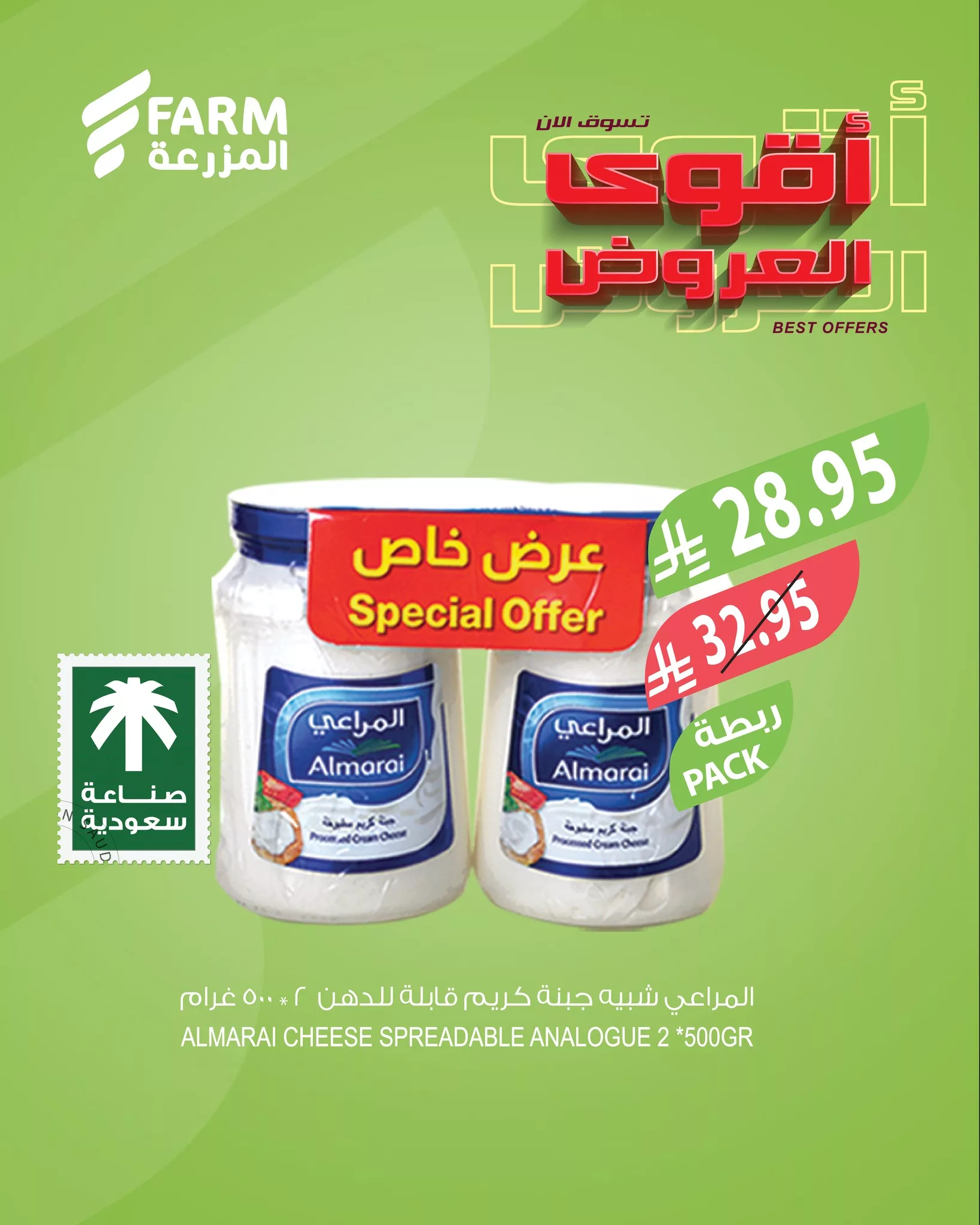 493129443 1043111911290478 3445515642607361904 n - عروض اسواق المزرعة علي منتجات متنوعة حتي الثلاثاء 27/5/2025 | اقوي العروض