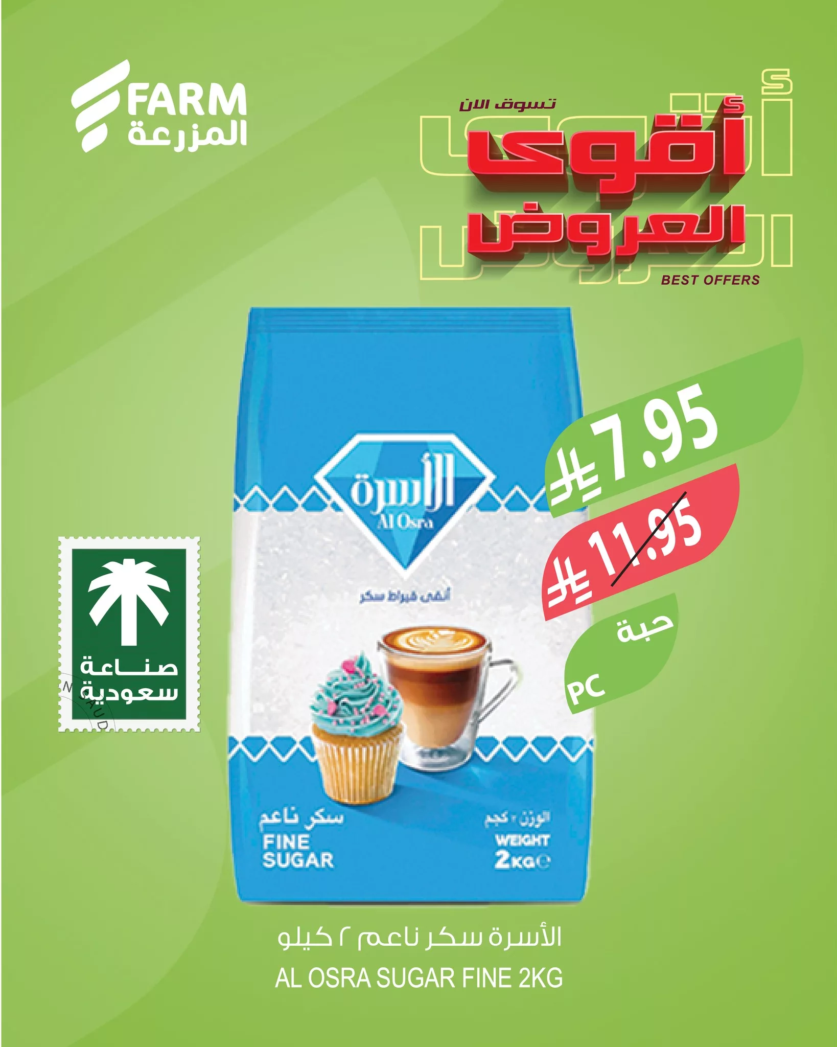 493675050 1043111797957156 2792115086503387830 n - عروض اسواق المزرعة علي منتجات متنوعة حتي الثلاثاء 27/5/2025 | اقوي العروض