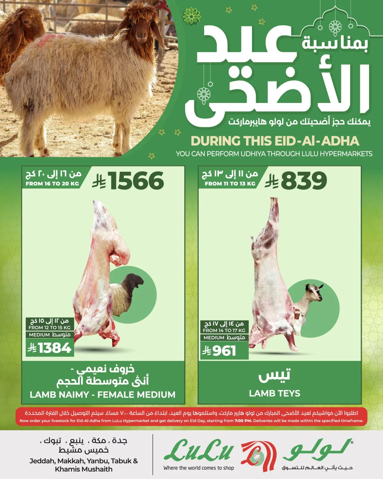 493932451 1146369910862619 3199717008891745904 n 1229x1536 1 - تصفح عروض اضاحى العيد فى السعودية
