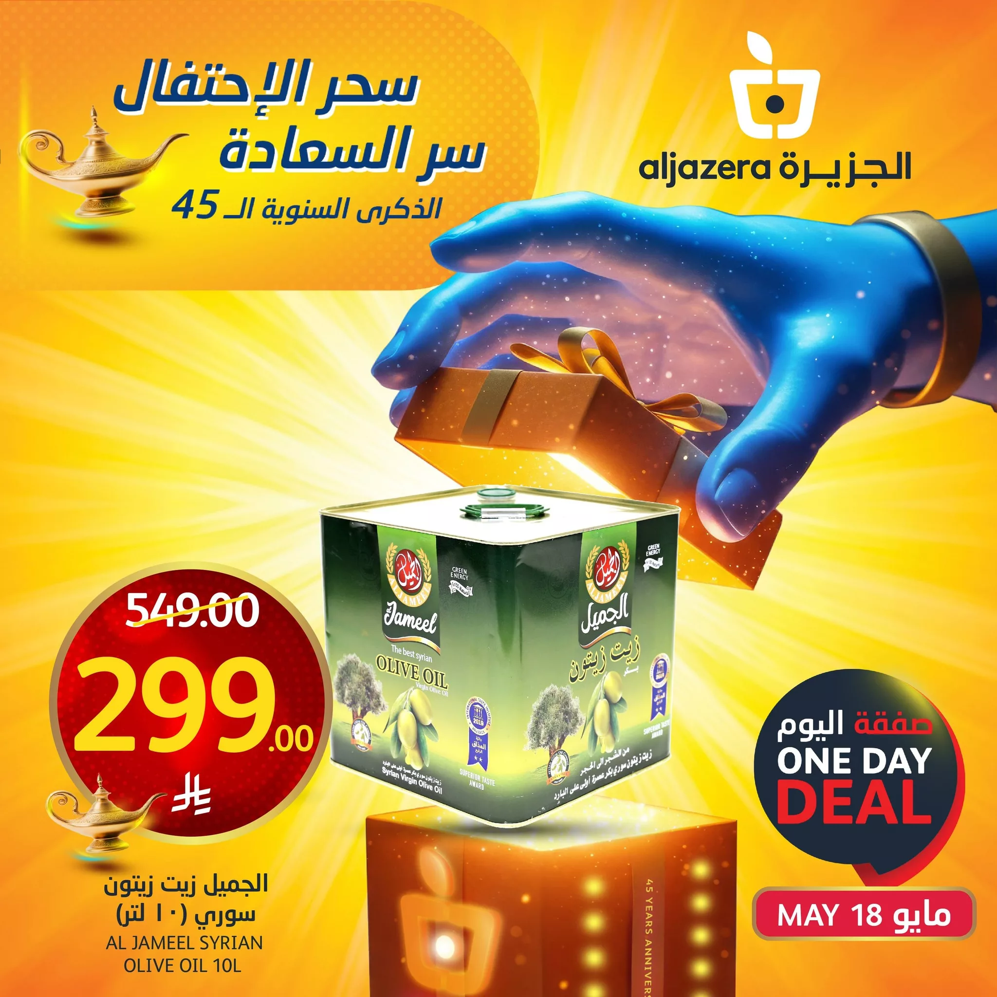 عروض اسواق الجزيرة علي منتجات متنوعة الاحد 18-5-2025 اليوم فقط 1 493969119 1121521823354885 2449513298680132871 n - عروض اسواق الجزيرة علي منتجات متنوعة الاحد 18-5-2025 اليوم فقط