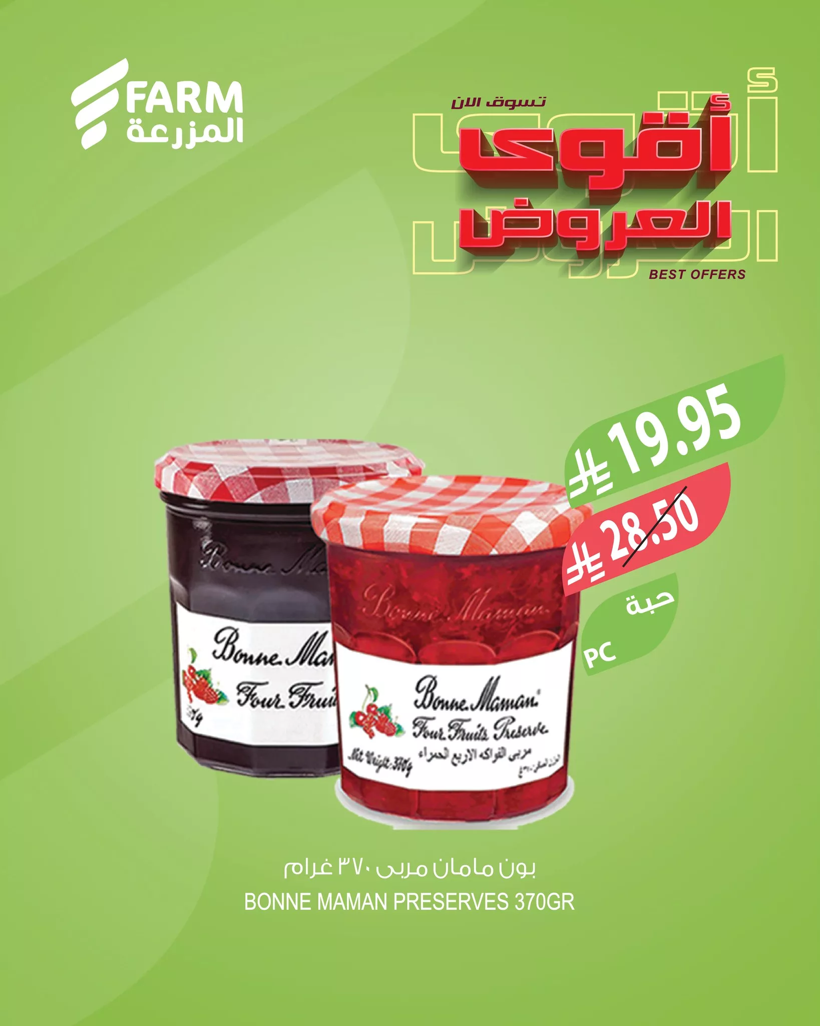 494075614 1043111907957145 3960602750996310820 n - عروض اسواق المزرعة علي منتجات متنوعة حتي الثلاثاء 27/5/2025 | اقوي العروض