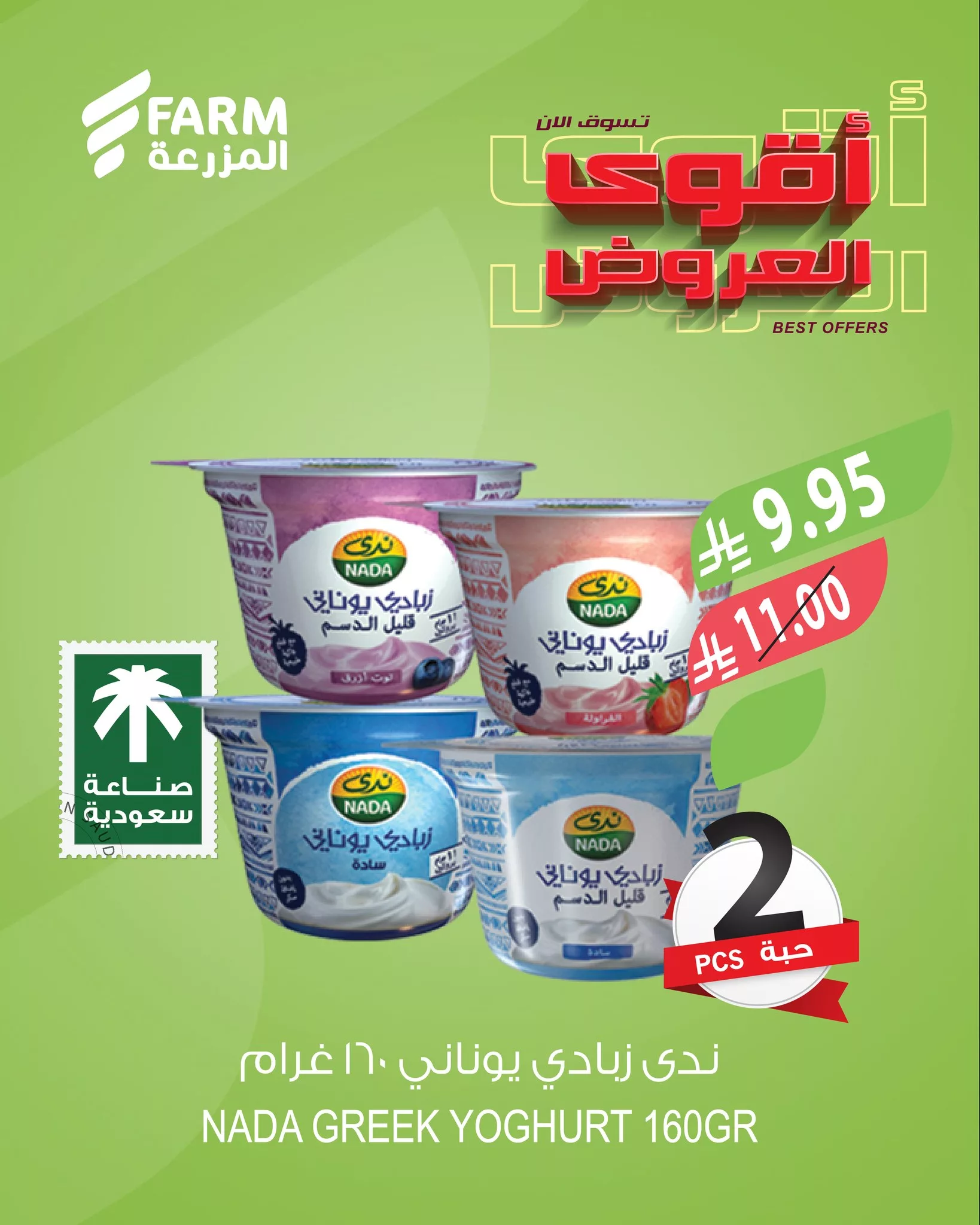 494352460 1043111904623812 8790963407467828834 n - عروض اسواق المزرعة علي منتجات متنوعة حتي الثلاثاء 27/5/2025 | اقوي العروض