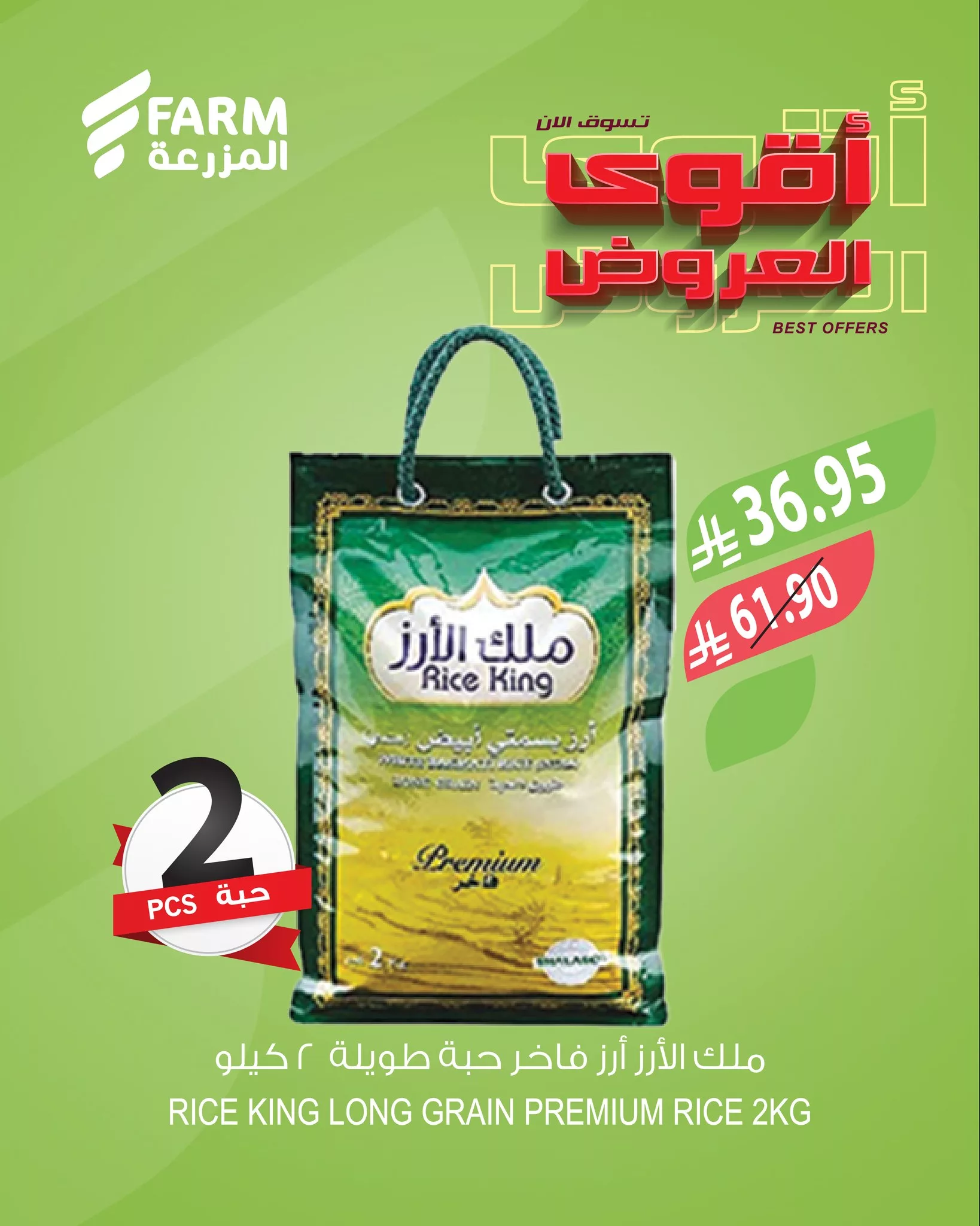 494436504 1043111851290484 8633776034696574825 n - عروض اسواق المزرعة علي منتجات متنوعة حتي الثلاثاء 27/5/2025 | اقوي العروض