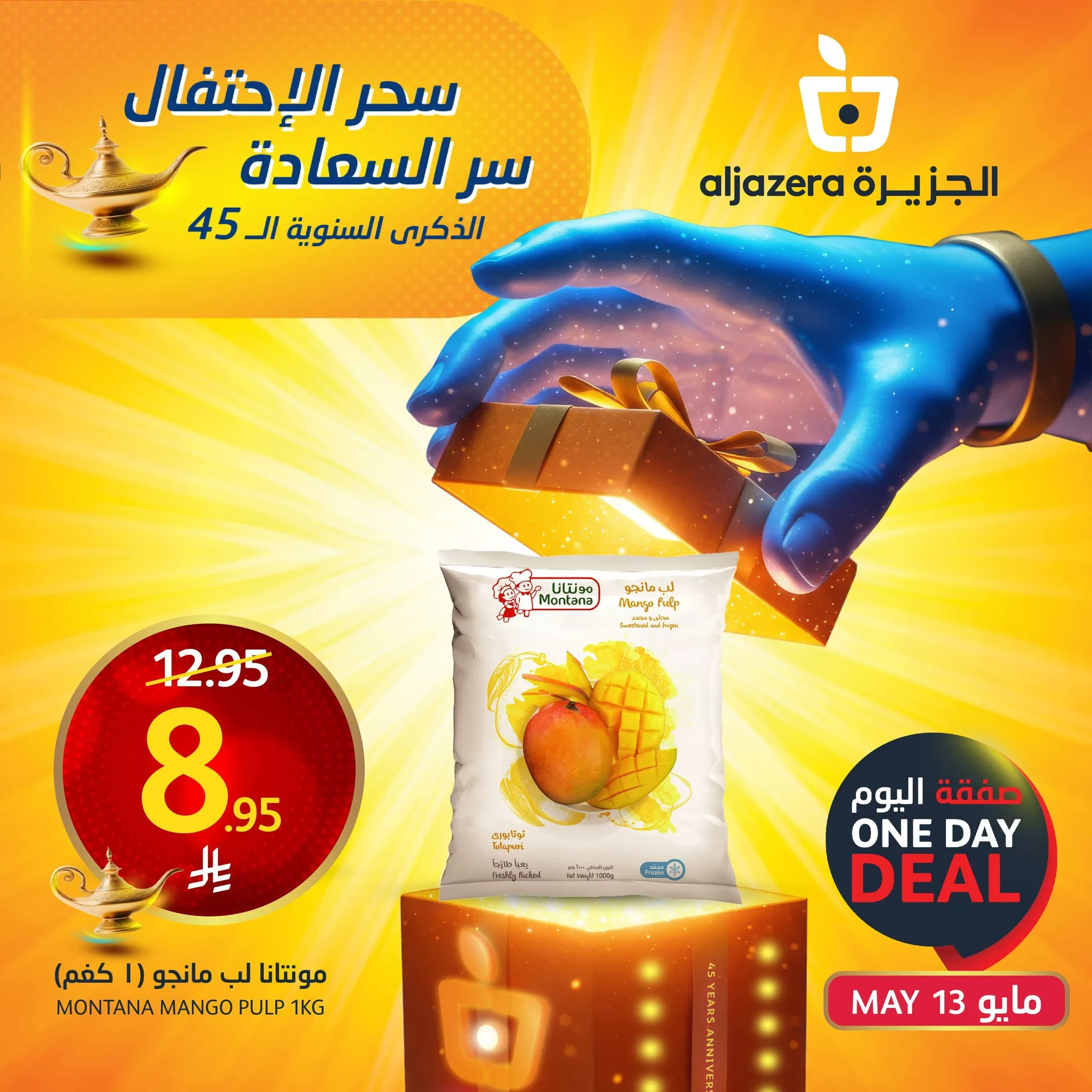 عروض اسواق الجزيرة علي منتجات متنوعة الثلاثاء 15 ذو القعدة 1446هـ اليوم فقط 1 494694825 1118853333621734 1808565415870903020 n - عروض اسواق الجزيرة علي منتجات متنوعة الثلاثاء 15 ذو القعدة 1446هـ اليوم فقط