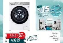 494908314 1024141963158114 152139196750605687 n - عروض المنيع علي الاجهزة الكهربائية السبت 10-5-2025 اليوم فقط