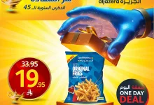 495337835 1114403284066739 6872717856110259753 n - عروض اسواق الجزيرة علي منتجات متنوعة الجمعة 9/5/2025 اليوم فقط