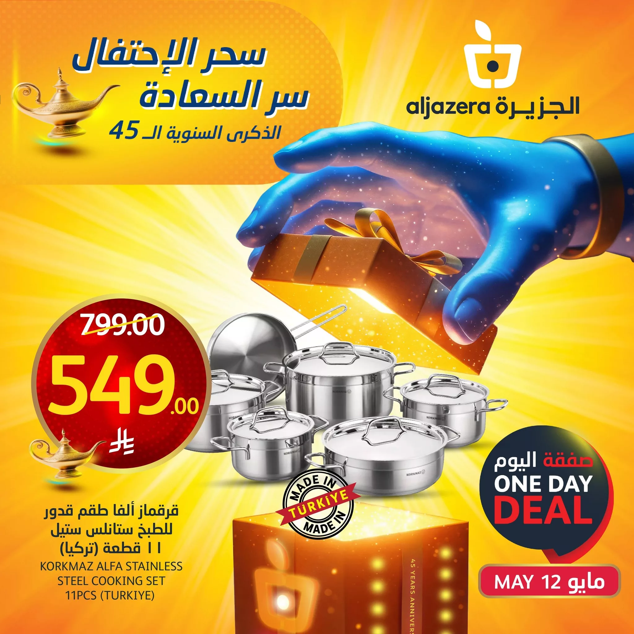 عروض اسواق الجزيرة علي منتجات متنوعة الاثنين 12/5/2025 اليوم فقط 3 495339189 1118765360297198 2785038473568875997 n - عروض اسواق الجزيرة علي منتجات متنوعة الاثنين 12/5/2025 اليوم فقط