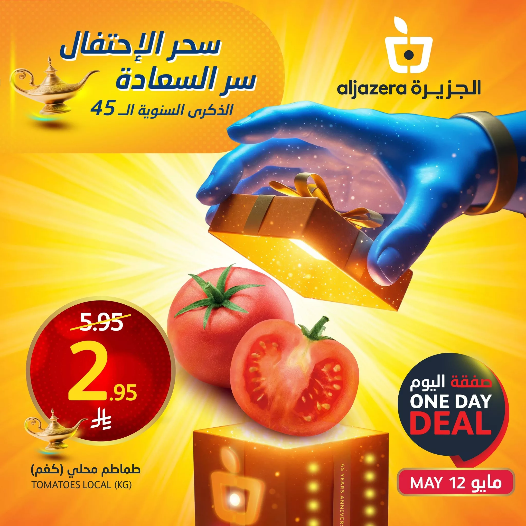 عروض اسواق الجزيرة علي منتجات متنوعة الاثنين 12/5/2025 اليوم فقط 1 495340499 1118765326963868 9205835819386008880 n - عروض اسواق الجزيرة علي منتجات متنوعة الاثنين 12/5/2025 اليوم فقط