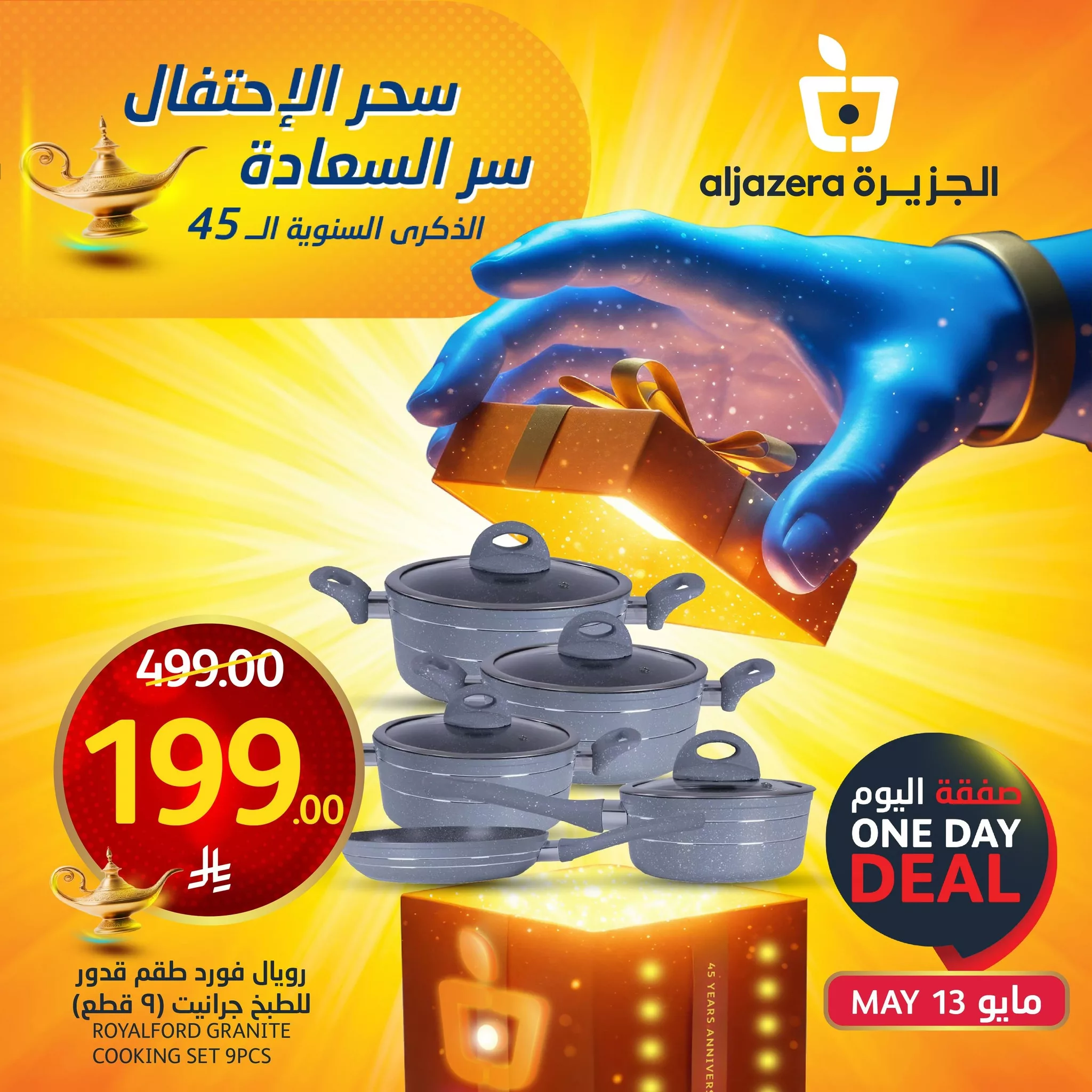 عروض اسواق الجزيرة علي منتجات متنوعة الثلاثاء 15 ذو القعدة 1446هـ اليوم فقط 3 495711600 1118853293621738 3036735828394500508 n - عروض اسواق الجزيرة علي منتجات متنوعة الثلاثاء 15 ذو القعدة 1446هـ اليوم فقط