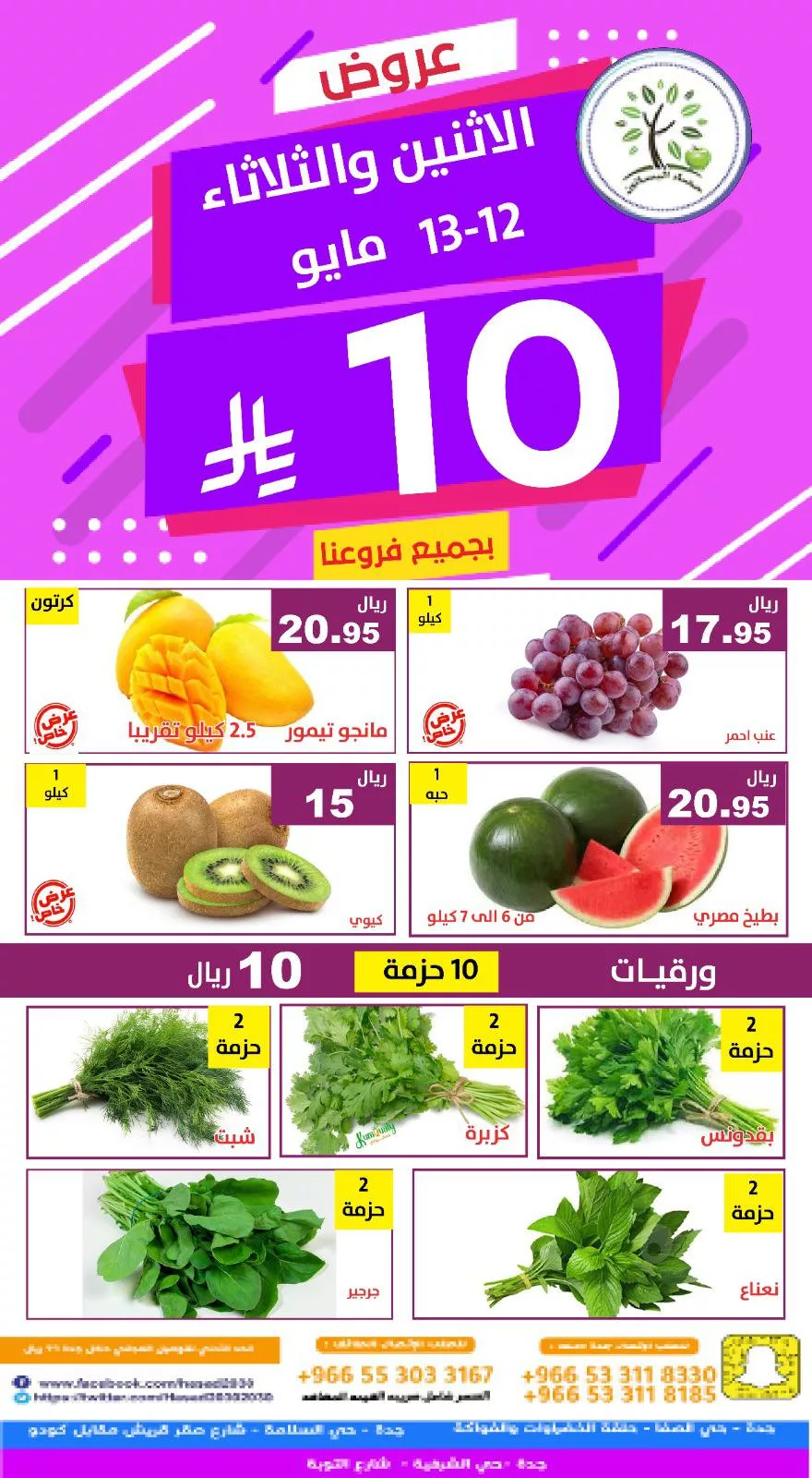 عروض مؤسسة حصاد البساتين الطازج الاثنين 14 ذو القعدة 1146هـ لمدة يومان 5 495918263 1022555649983123 3807579469026217240 n - عروض مؤسسة حصاد البساتين الطازج الاثنين 14 ذو القعدة 1146هـ لمدة يومان
