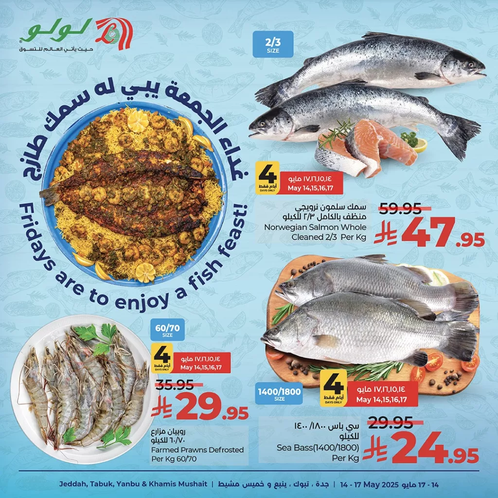 عروض الجمعة للأسماك في لولو هايبر ماركت - من 14 حتى 17 مايو 2025 3 496147544 663107909934317 1747741819845325474 n - عروض الجمعة للأسماك في لولو هايبر ماركت - من 14 حتى 17 مايو 2025