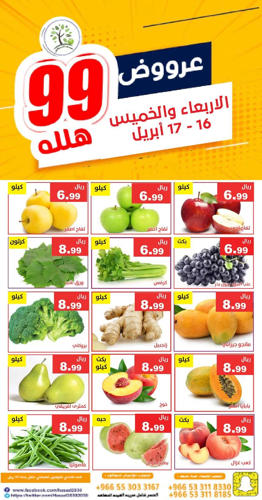 عروض مؤسسة حصاد البساتين صفحة واحدة السبت 10-5-2025 اليوم فقط 3 496759002 1021201276785227 2519417406443170833 n - عروض مؤسسة حصاد البساتين صفحة واحدة السبت 10-5-2025 اليوم فقط