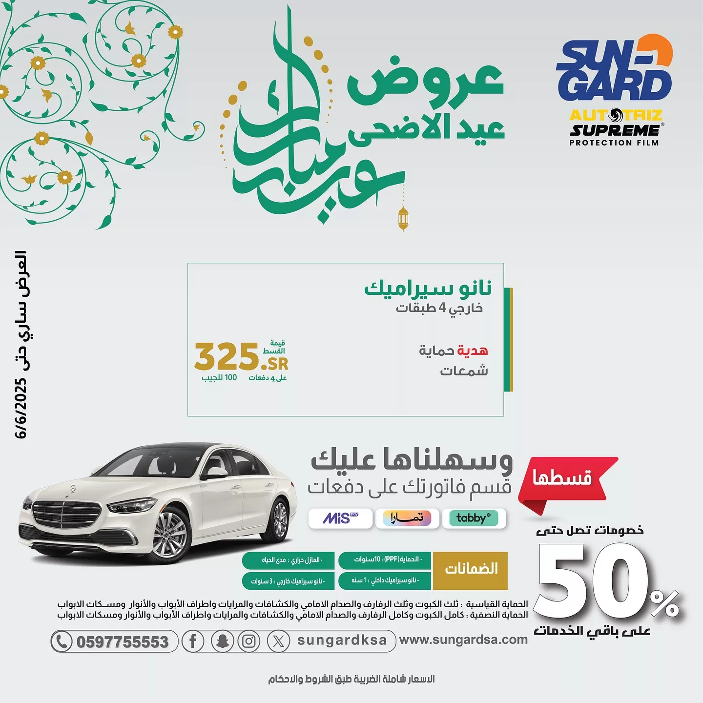 عروض سن جارد للعناية بالسيارات مع خصومات 50% علي الخدمات | عروض عيد الاضحي 3 496840137 18497938633029155 4703571324338291883 n - عروض سن جارد للعناية بالسيارات مع خصومات 50% علي الخدمات | عروض عيد الاضحي