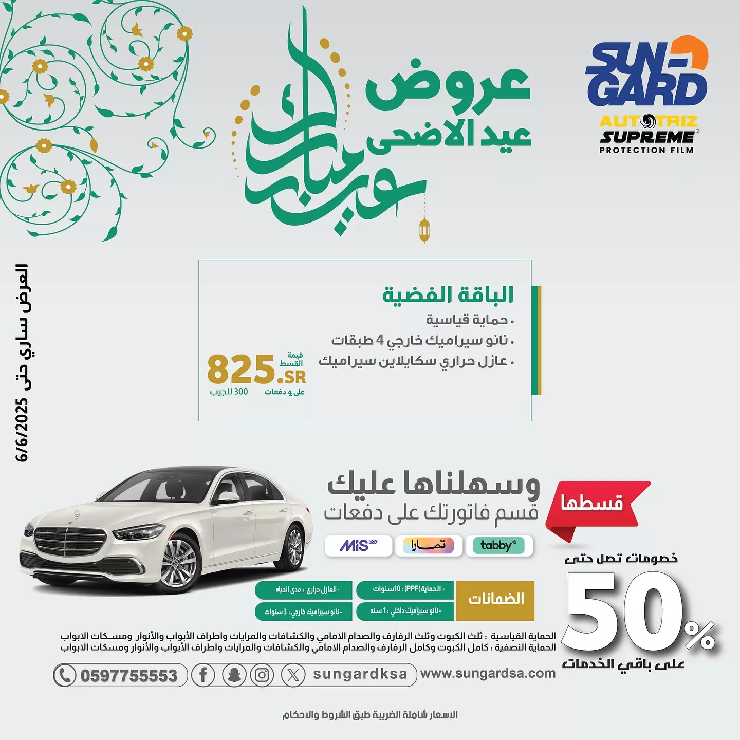 عروض سن جارد للعناية بالسيارات مع خصومات 50% علي الخدمات | عروض عيد الاضحي 4 497022057 18497938642029155 2443959997924409247 n - عروض سن جارد للعناية بالسيارات مع خصومات 50% علي الخدمات | عروض عيد الاضحي