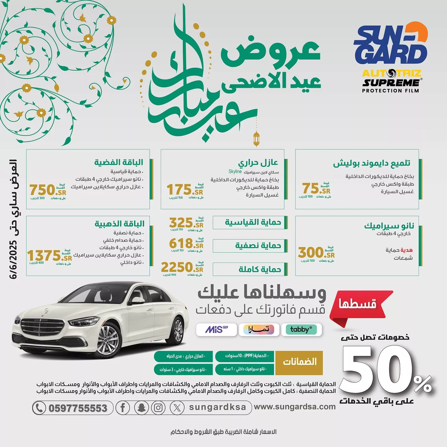 عروض سن جارد للعناية بالسيارات مع خصومات 50% علي الخدمات | عروض عيد الاضحي 5 497203421 18497938591029155 7176289112161493522 n - عروض سن جارد للعناية بالسيارات مع خصومات 50% علي الخدمات | عروض عيد الاضحي