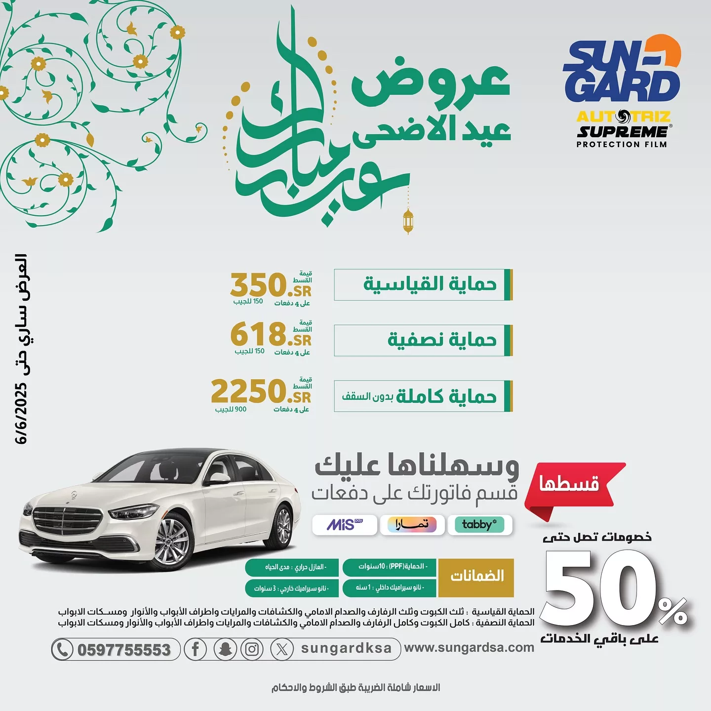 عروض سن جارد للعناية بالسيارات مع خصومات 50% علي الخدمات | عروض عيد الاضحي 7 497236970 18497938624029155 483131911337864433 n - عروض سن جارد للعناية بالسيارات مع خصومات 50% علي الخدمات | عروض عيد الاضحي