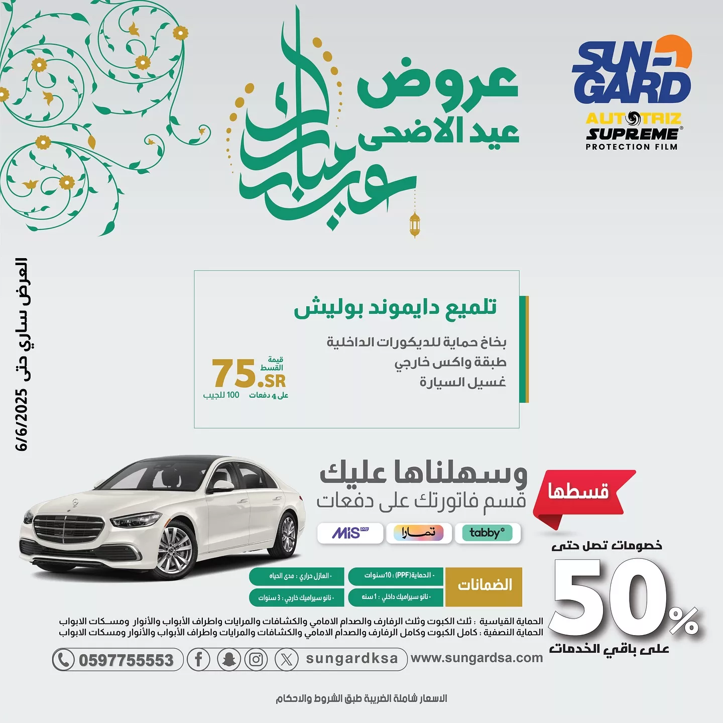 عروض سن جارد للعناية بالسيارات مع خصومات 50% علي الخدمات | عروض عيد الاضحي 1 497243387 18497938600029155 7094833669344990535 n - عروض سن جارد للعناية بالسيارات مع خصومات 50% علي الخدمات | عروض عيد الاضحي