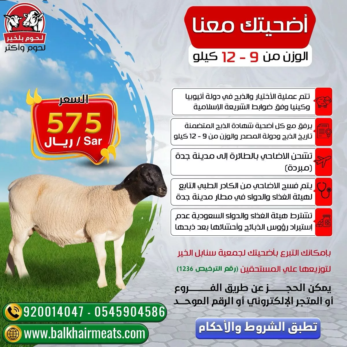 عروض لحوم بلخير علي اضحية العيد بجدة | تخفيضات عيد الاضحي 1 497459999 18063843878084493 9051044830687410562 n - عروض لحوم بلخير علي اضحية العيد بجدة | تخفيضات عيد الاضحي
