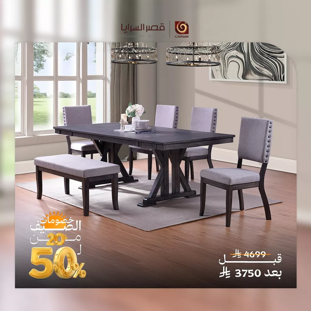 عروض قصر السرايا للمفروشات خصومات الصيف من 20% ل 50% الحق التوفير 4 497654191 18506376097013073 4992868464809946854 n - عروض قصر السرايا للمفروشات خصومات الصيف من 20% ل 50% الحق التوفير