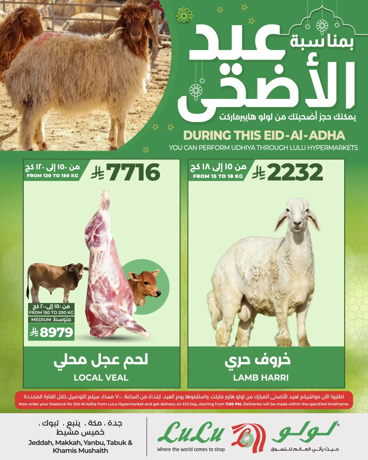 497844066 1146369987529278 8118217917537391801 n 1229x1536 1 - تصفح عروض اضاحى العيد فى السعودية
