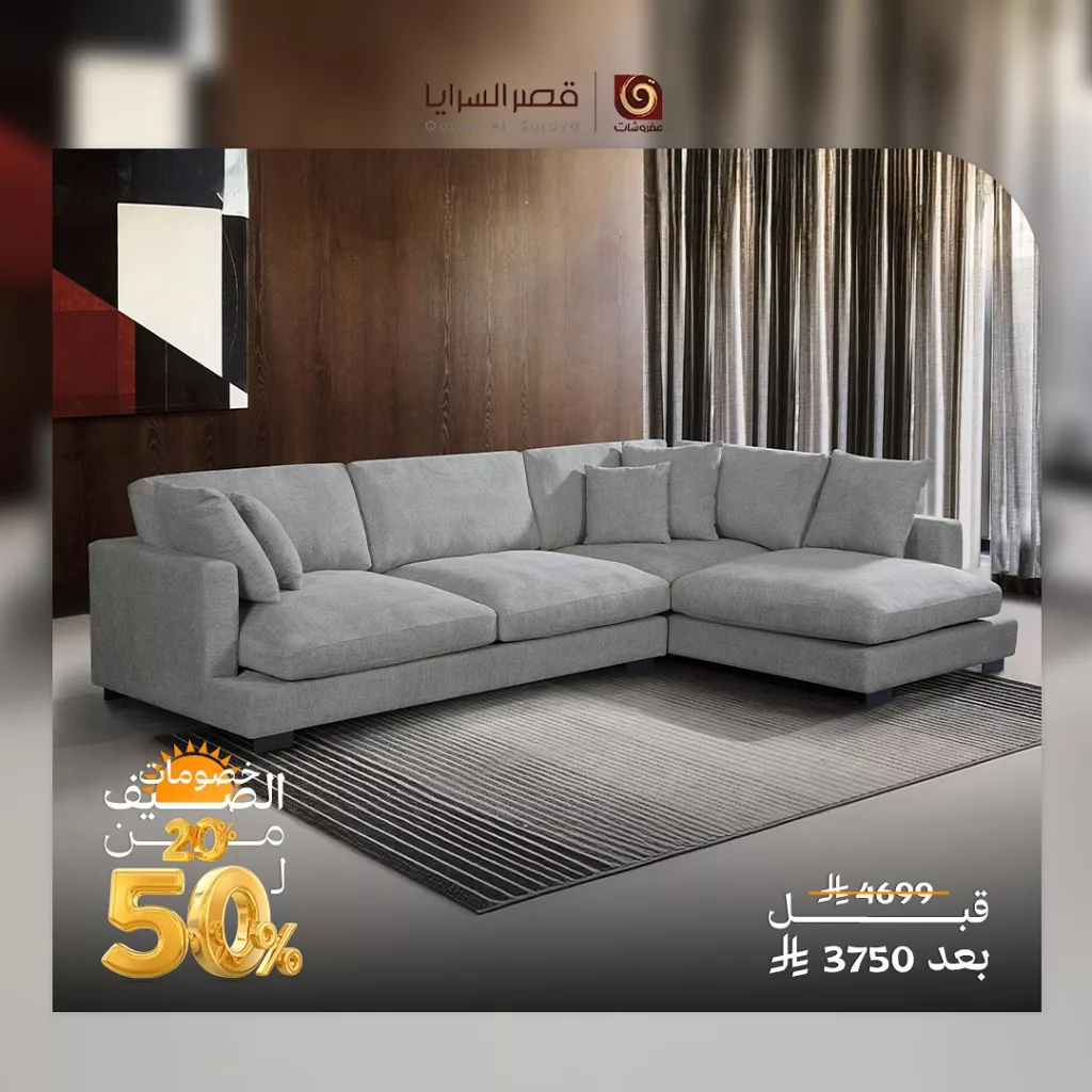عروض قصر السرايا للمفروشات خصومات الصيف من 20% ل 50% الحق التوفير 1 497847719 18506376106013073 838742368535836551 n - عروض قصر السرايا للمفروشات خصومات الصيف من 20% ل 50% الحق التوفير